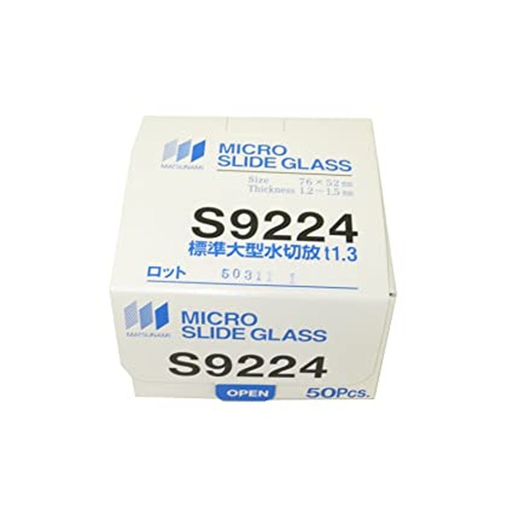 標準大型スライドグラス 水切放 S092240（50枚入り） 医療 看護 クリニック 病院 松浪硝子工業 顕微鏡..