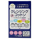 アメジスト クレンジングコットン20 2155(20枚入り)ケショウヒン 医療 看護 クリニック 病院 大衛