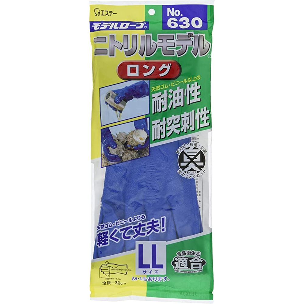 作業用手袋 ニトリルモデル ロング 630（ブルー）30CM エステー LL 病院 医療 看護 クリニック