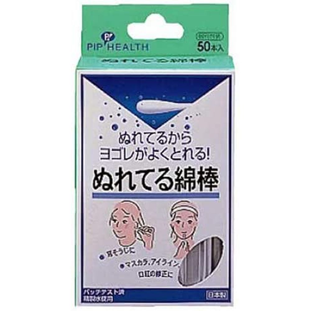 ぬれてる綿棒 H143（50本入り） 医療 看護 クリニック 病院 ピップヘルス 衛生用品 清潔 滅菌 携帯便利..