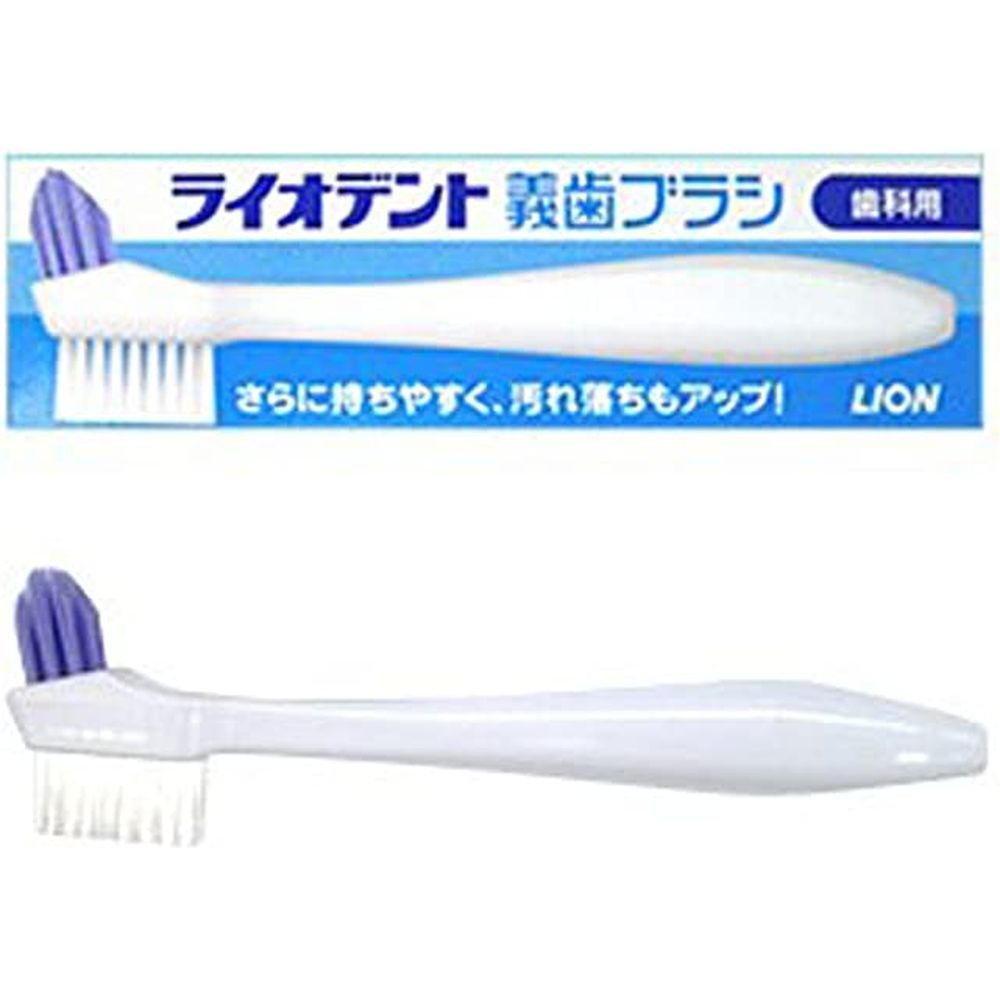 ライオデント歯ブラシ（義歯用） 6本入り 医療 看護 クリニック 病院 ライオン歯科材 義歯ケア 歯科用..