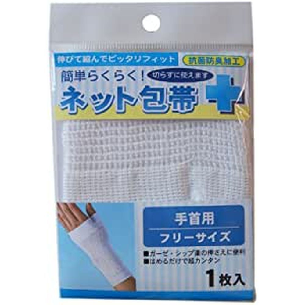 ネット包帯（手首用） 401785（1枚入り）フリー 医療 看護 クリニック 病院 テルコーポレーション