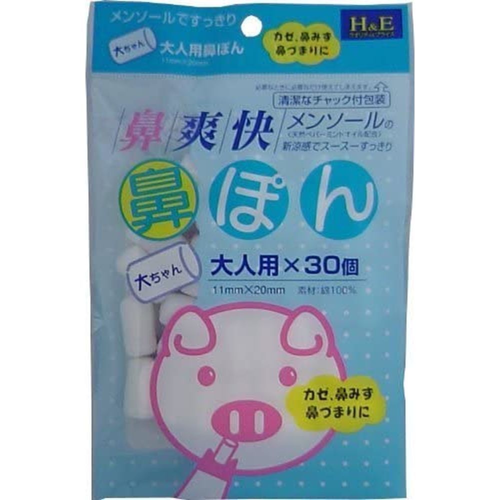 鼻ぽん（大）メンソール入 100-574（30入り） 医療 看護 クリニック 病院 鼻爽快のサムネイル