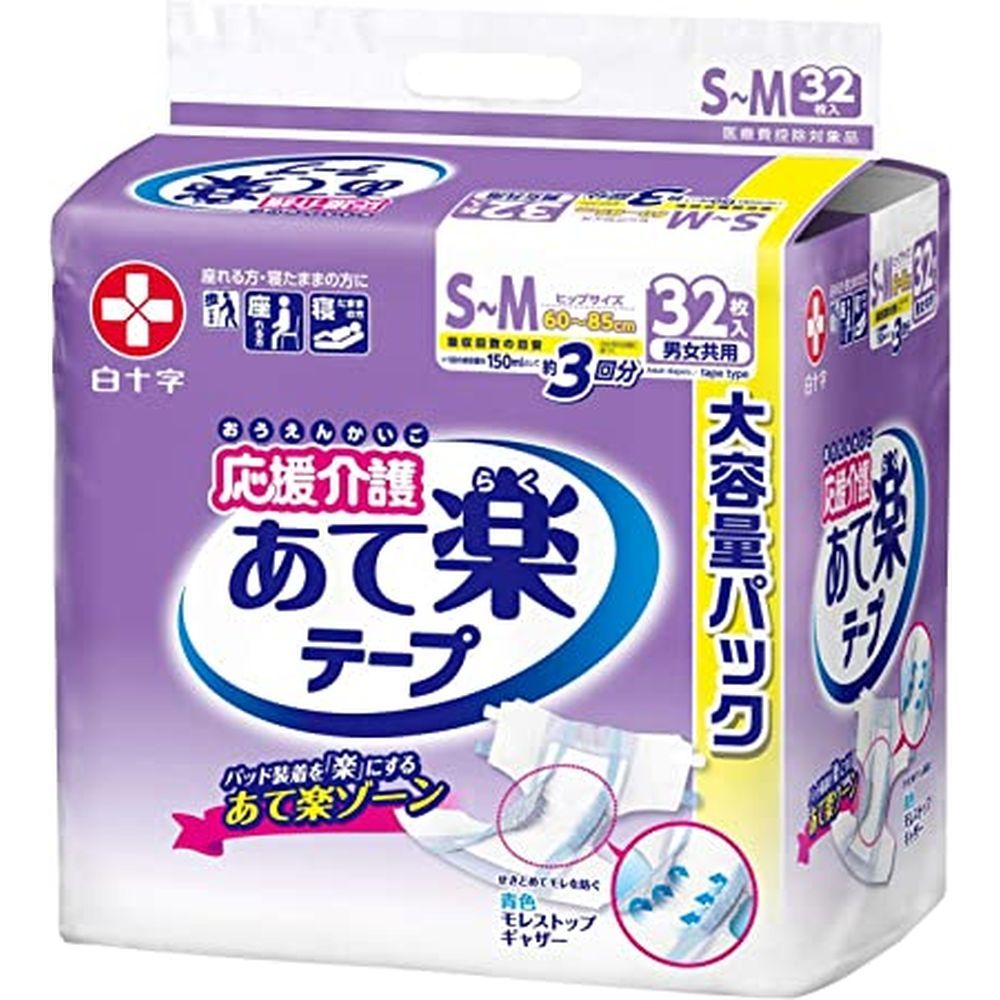応援介護テープ止め あて楽S−M 35507（32枚入り） 【×2セット】 白十字病院 医療 看護 