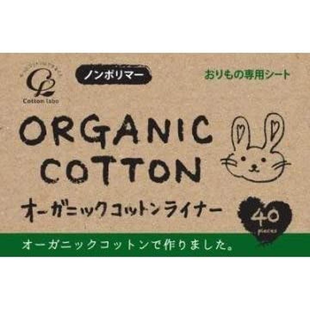 オーガニックコットンライナー 40枚入り コットンラボ 【×48セット】病院 医療 看護 クリニック オーガニック スキンケア 敏感肌 ナチュラルコットン 環境に優しい パーソナルケア エコフレンドリー ベビーケア 低刺激 ヘルスケア matsuyoshi-web-10099980 マツヨシ 楽天市場店 パッケージ画像