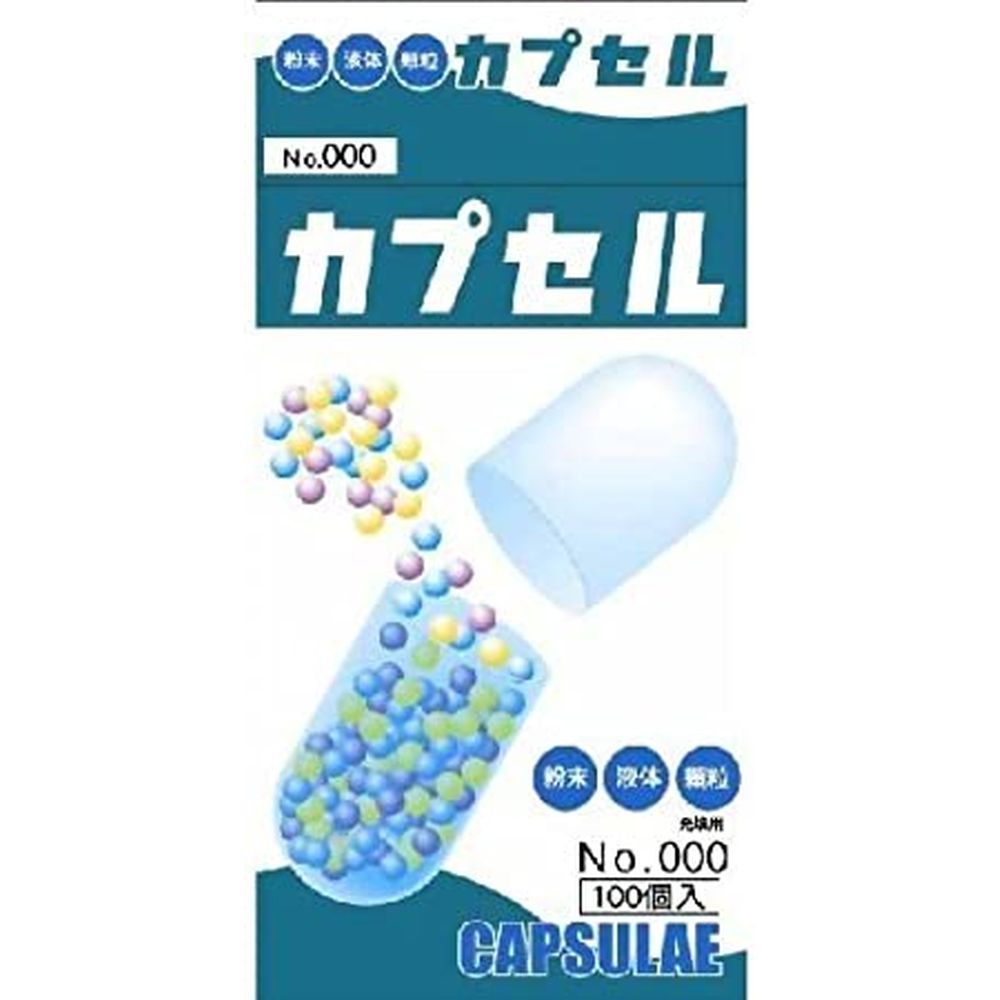 食品カプセル ＃000 1.37CC（100個入り