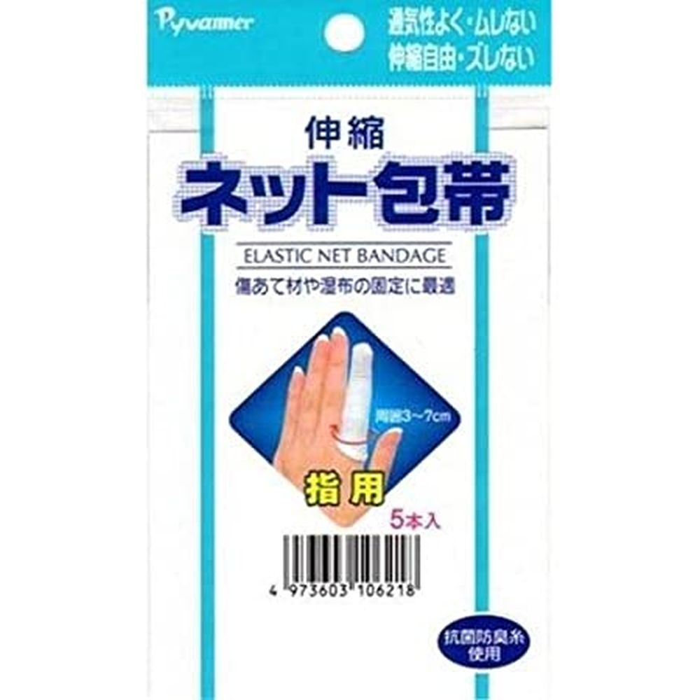 新生 伸縮ネット包帯 ユビ用（5本入り） 医療 看護 クリニック 病院 新生