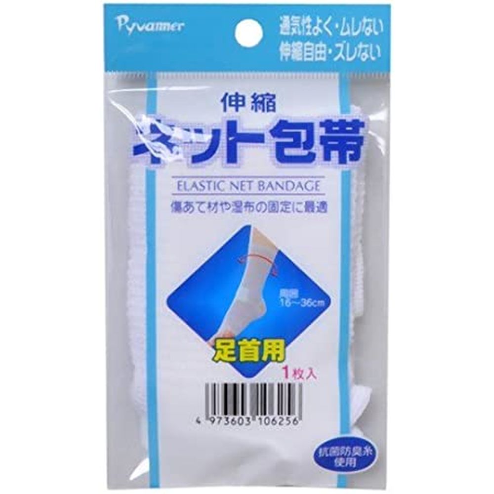 新生 伸縮ネット包帯 足首用 医療 看護 クリニック 病院 新生