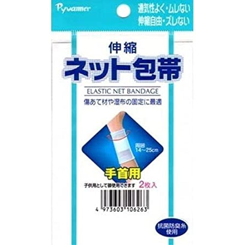 新生 伸縮ネット包帯 テクビ用（2枚入り） 医療 看護 クリニック 病院 新生