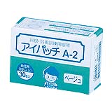 アイパッチ（ベージュ）増量タイプ A-2（30マイイリ） 1箱 川本産業 07-2735-05のサムネイル