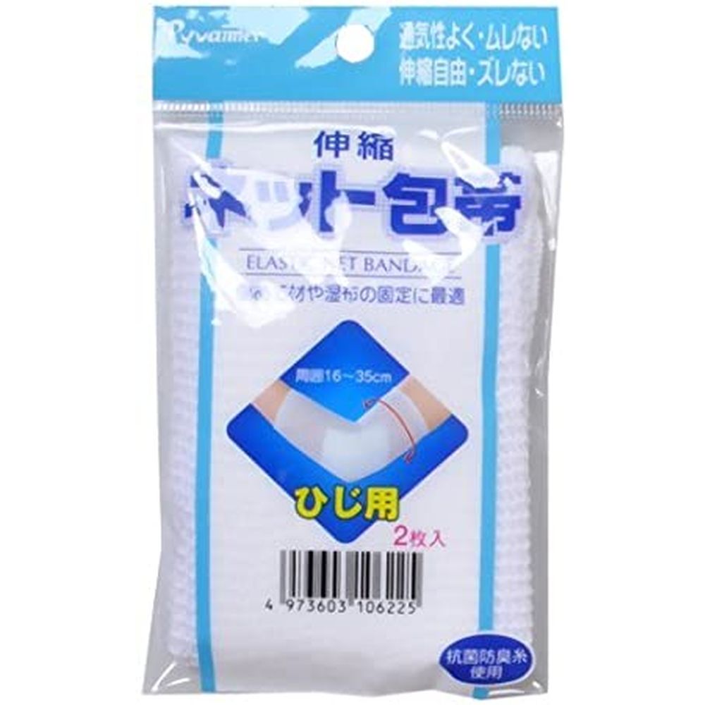 新生 伸縮ネット包帯 ヒジ用（2枚入り） 医療 看護 クリニック 病院 新生