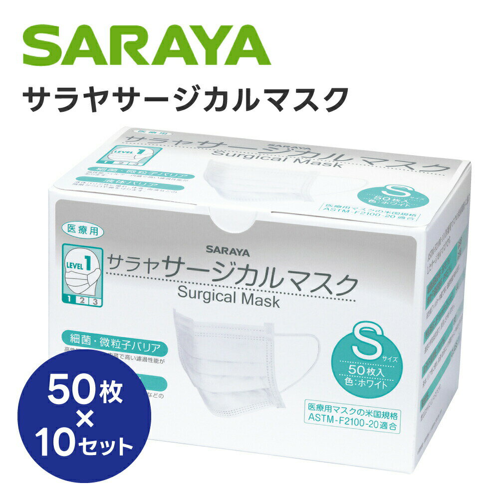 サラヤサージカルマスク 50094（ブルー）50枚入り 【×10セット】 サラヤ病院 医療 看護 クリニック