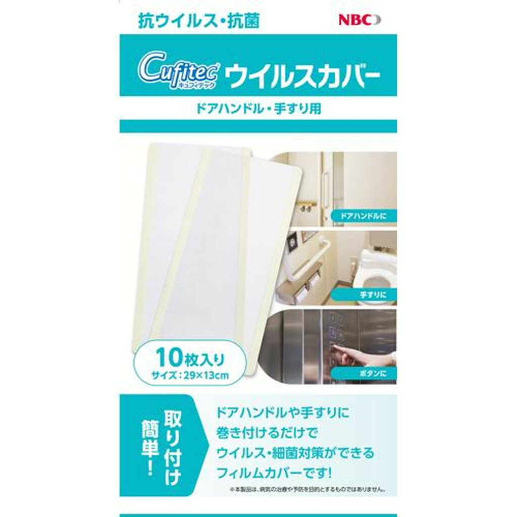 樂天商城 - Cufitec ウイルスカバー NBC003-02 10マイ 抗ウイルスフィルム 24-9732-01 NBCメッシュテック ×100セット