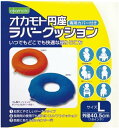 オカモト円座 ラバークッション Lサイズ 1個 オカモト 20-6670-02