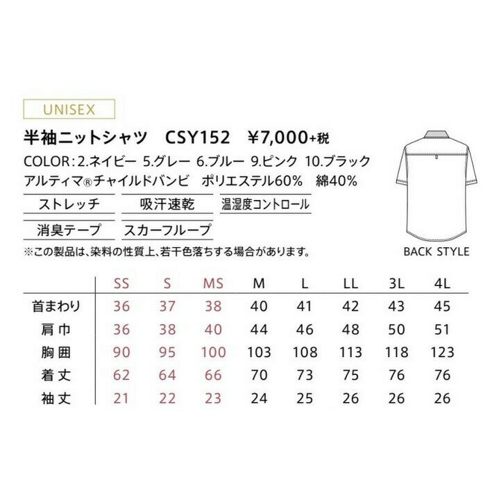 半袖ニットシャツ CSY152-6(ブルー) LL 看護師 ナース 病院 病棟 事務 ユニフォーム 制服 カーシーカシマ