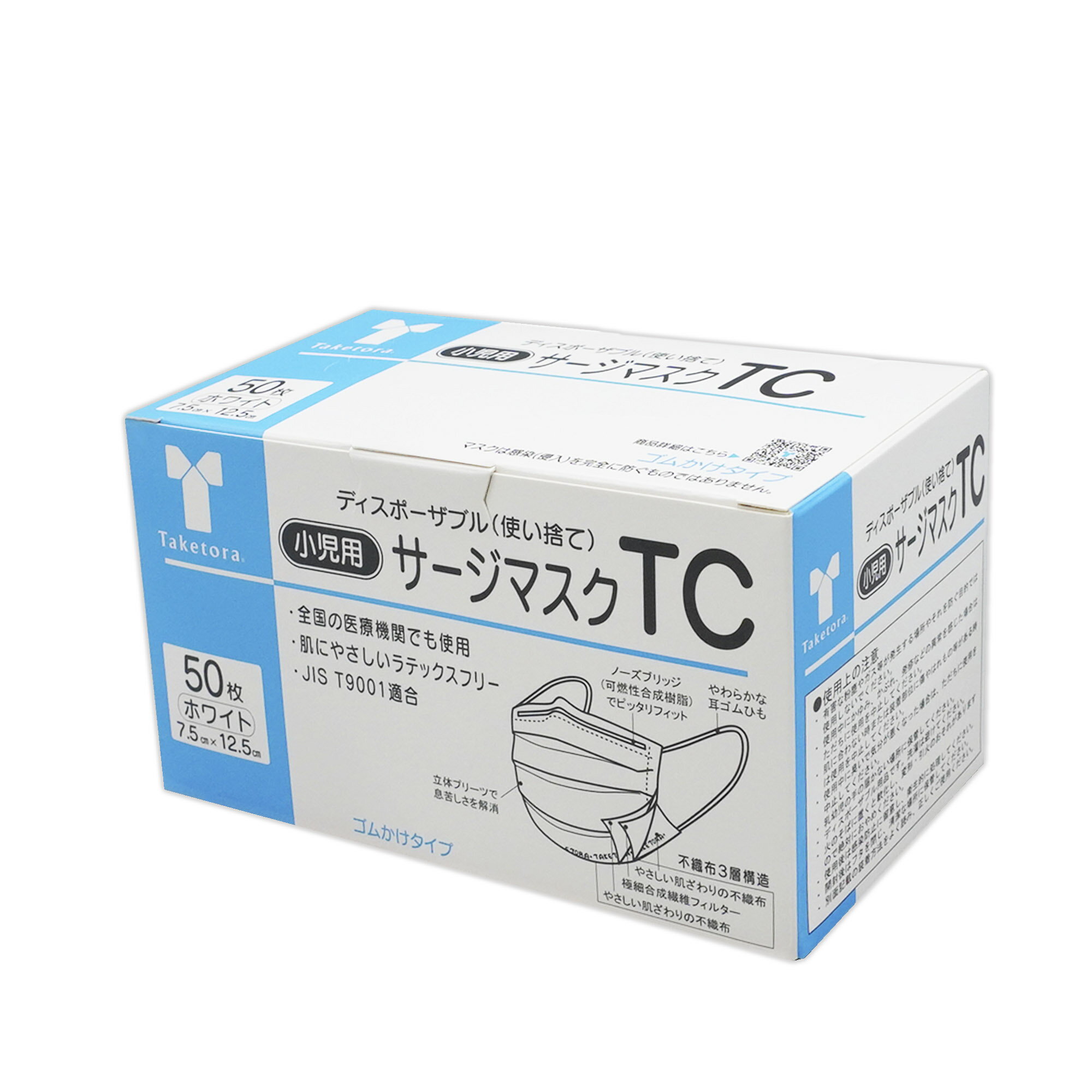 サージマスクTC（ホワイト）小児用　076107(50マイイリ) 竹虎 病院 医療 介護 看護 施設 医療従事者 入院