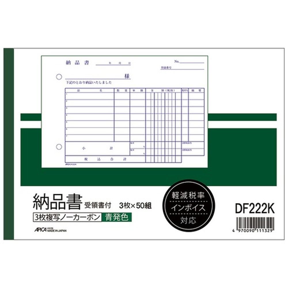 納品書 受領書付B6ヨコ10冊 DF222K（10） 123970 アピカ