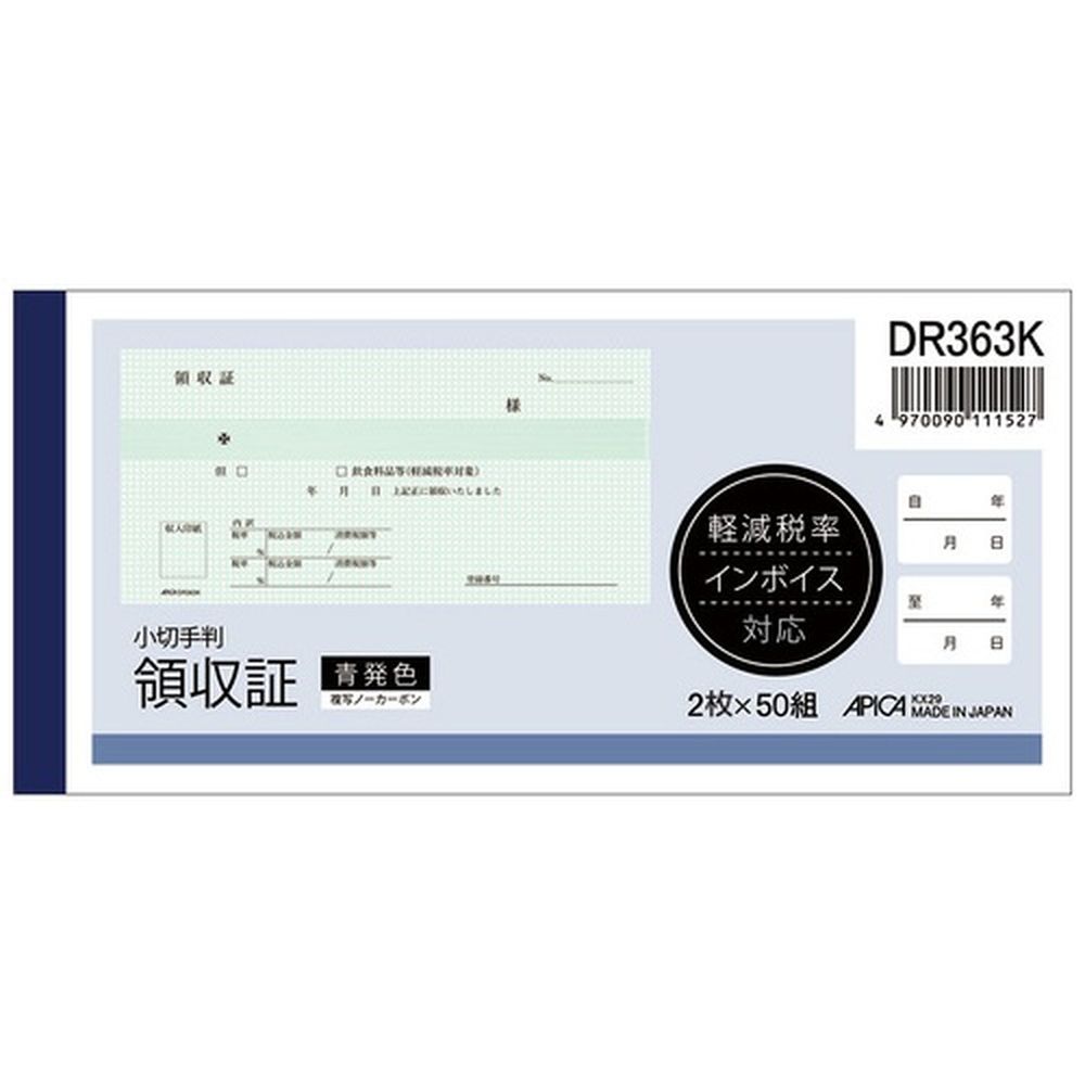 領収証DR363K 小切手版 10冊 DR363K（10） 123973 アピカ