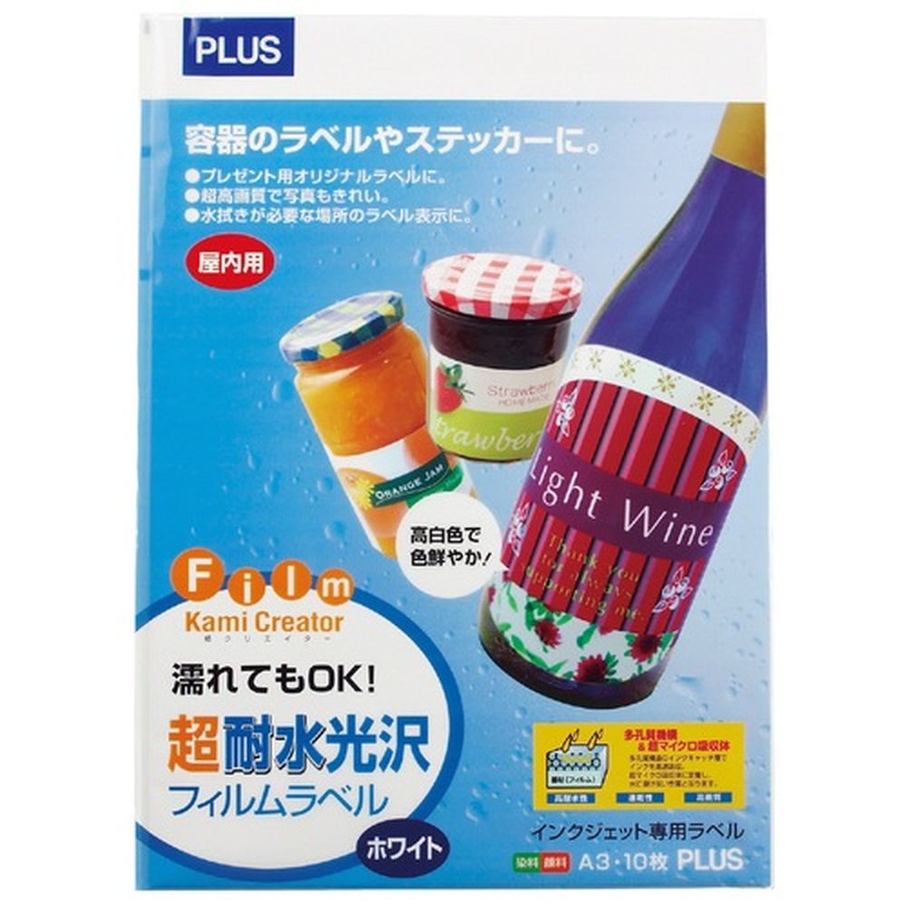 耐水光沢フィルムラベル A3 10枚 IT-341RF 45226 プラス
