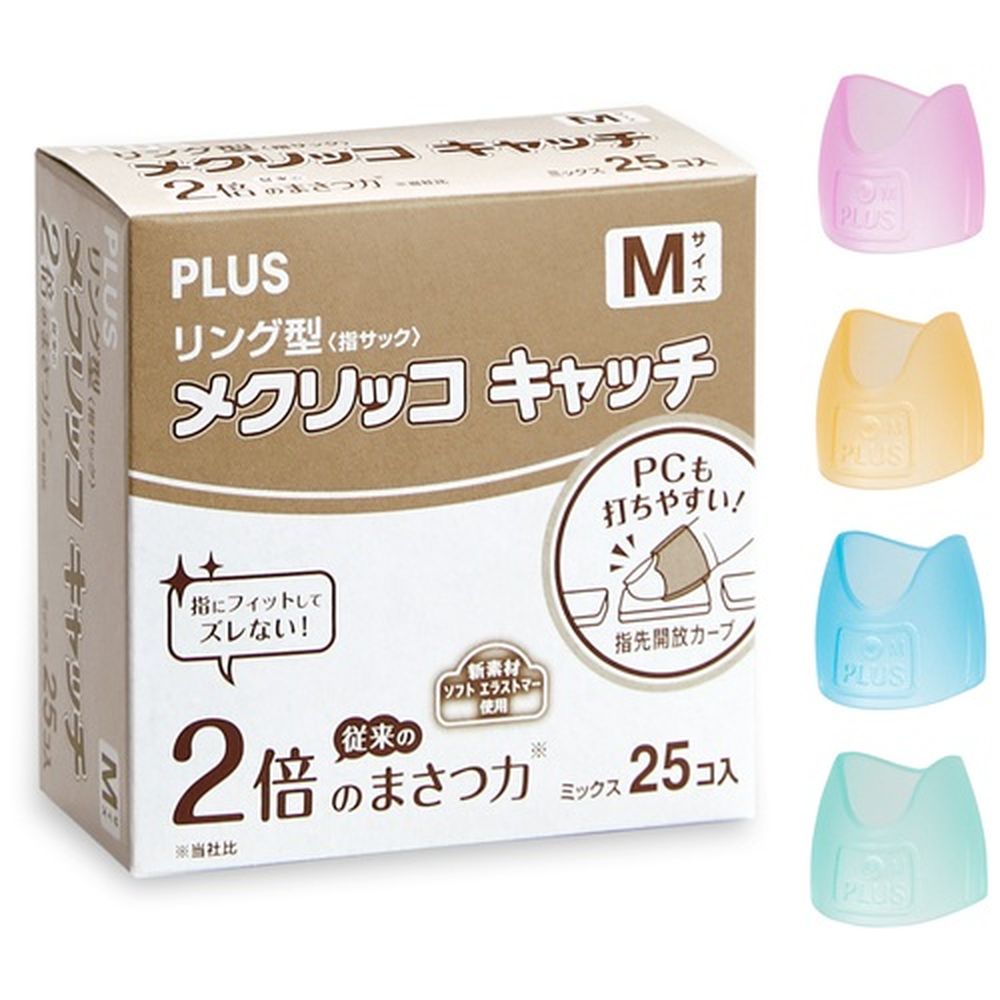 リングメクリッコキャッチM 箱 KM-402CR 35864 プラス