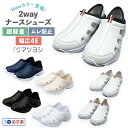 全品ポイント5倍 4/24 20:00-4/25 23:59■スポーツフィットスニーカー2WAY Light ナースシューズ 疲れにくい 黒 白 スニーカー スリッポン 静音 おしゃれ 軽量 メンズ レディース 2WAY 激安 セール おすすめ ランキング 保育士 介護士 靴 アンファミエ