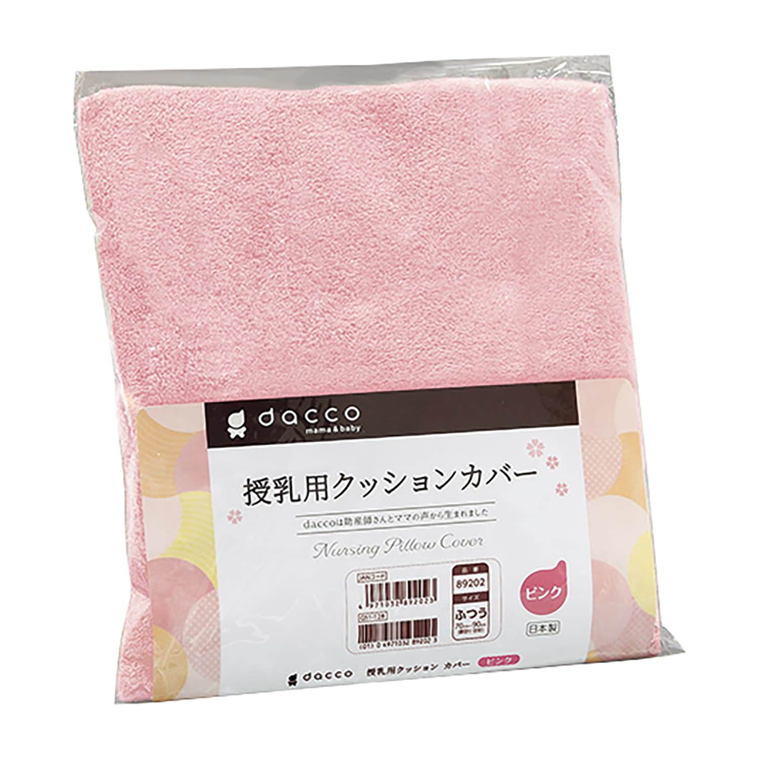 dc授乳用クッションカバー(ふつう) 89202(ピンク)64-48CM 1枚 オオサキメディカル ピンク 25-4839-00 さく乳器