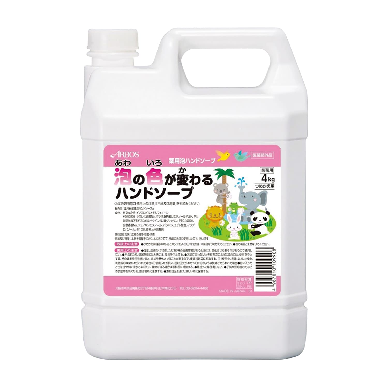泡の色が変わるハンドソープ(医薬部外 10990(4KG) 4本 アルボース 25-6961-00 石鹸・石鹸液 ハンドソープ