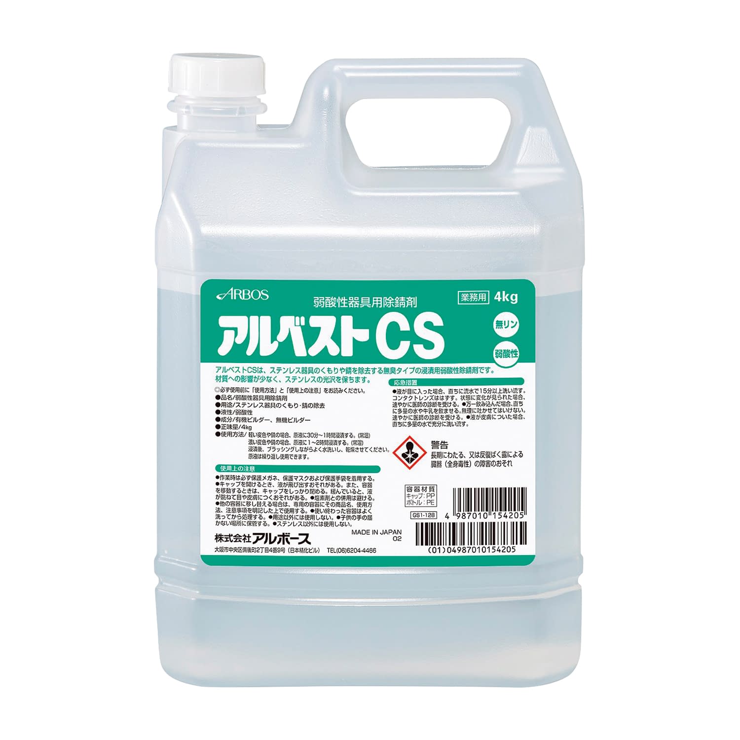 アルベストCS(医薬部外品) 15420(4KG) 4本 アルボース 25-7060-00 除錆材 器具用(4.0)
