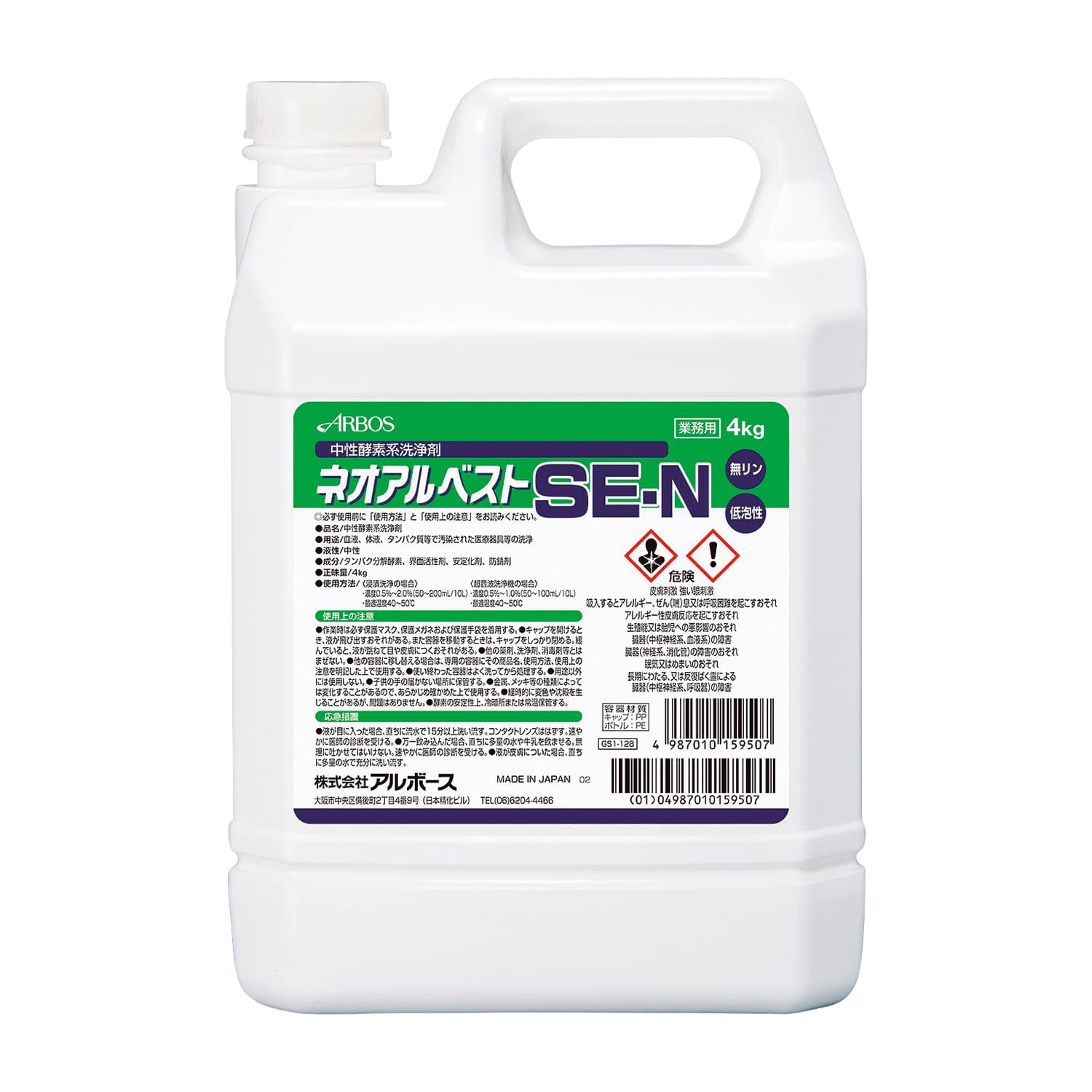 ネオアルベストSE-N 15950(4KG) 4本 アルボース 25-7063-00 除錆材 器具用 錆除去 スケール除去 クリー..