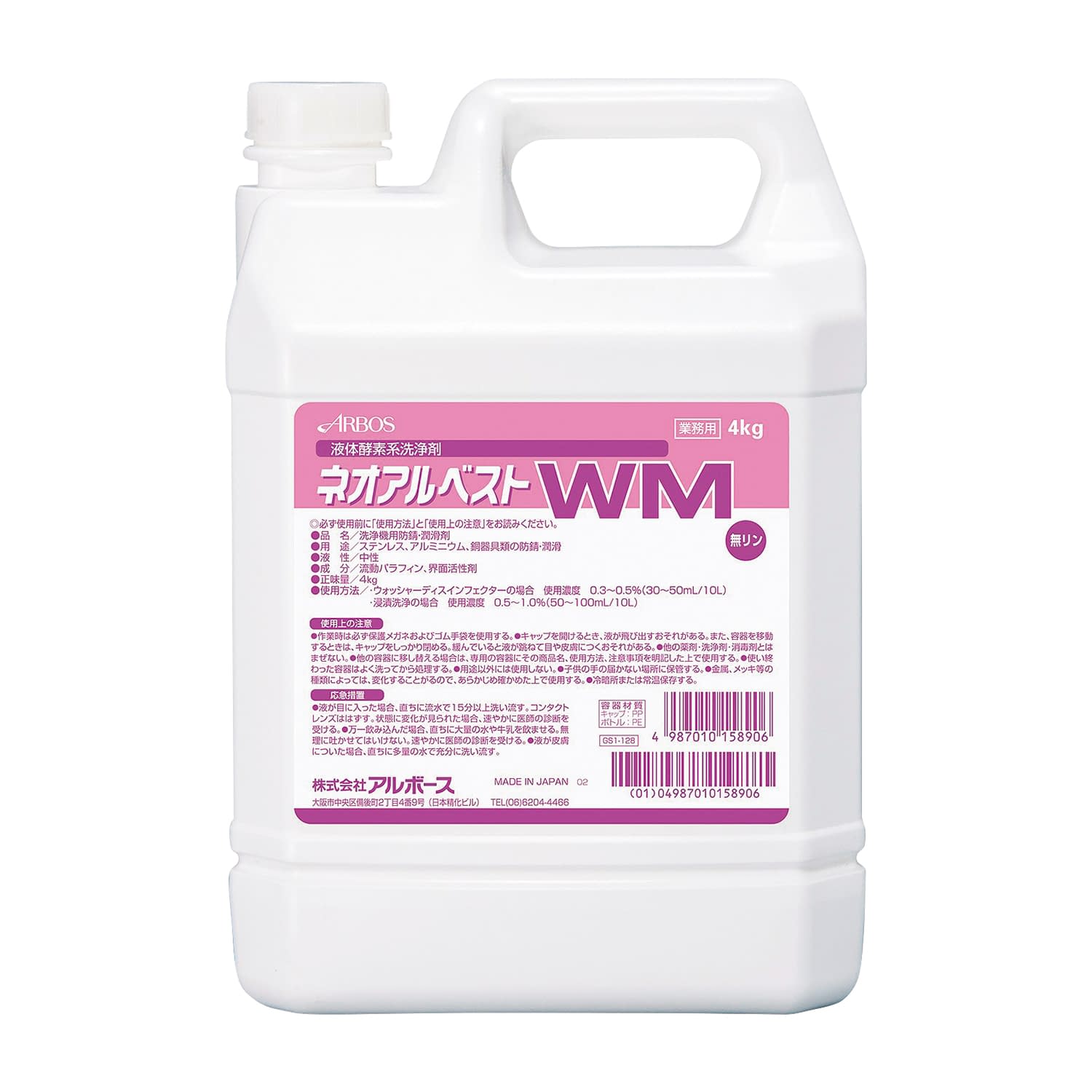 ネオアルベストWM 15890(4KG) 4本 アルボース 25-7065-00 除錆材 器具用(4)