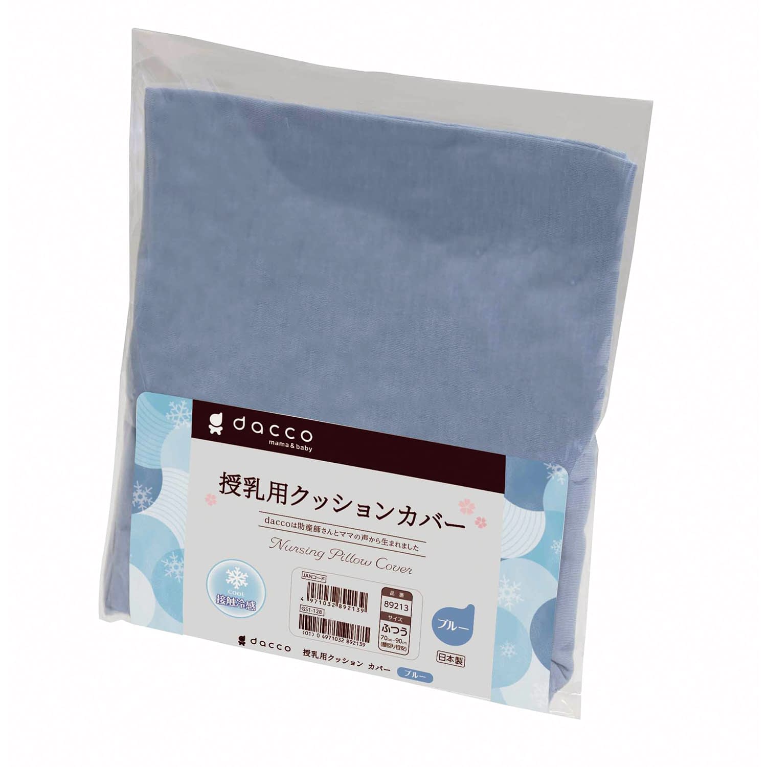 dc授乳用クッションカバー冷感(ふつ 89213(ブルー)64-48CM 1枚 オオサキメディカル ブルー 25-4839-02 ..