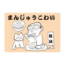 大人の紙芝居1まんじゅうこわい KS001 1冊 スマイルファクトリー(有) 黒 25-6778-03 リハビリ遊具