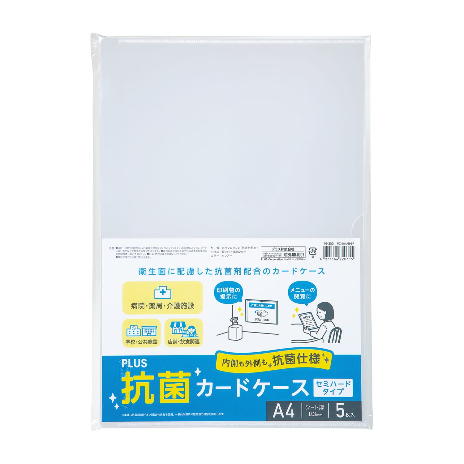 抗菌カードケース(セミハードタイプ) PC-104AB-5P(5マイ) 1袋 プラス クリアー 25-6058-00 クリップボ..