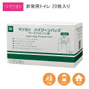 マツヨシ 非常用トイレ 20枚入り 500ml 簡易トイレ 災害 アウトドア ハイジーンバッグ ポータブルトイレ 災害用 備蓄品 防災 防災用品 MY-HGB01