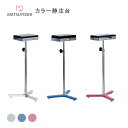 静注台 カラー シルバー ピンク ブルー ステンレス 医療 病院 採血...(4)