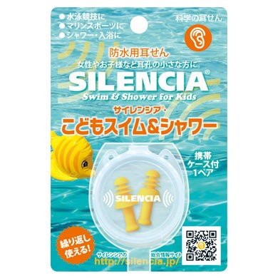イヤーウィスパー　スイム＆シャワー コドモヨウ（1ペア） 耳栓 子供用 水泳 耳保護 防水 海 プール 浴..