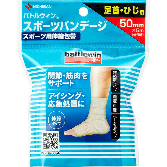 BW　スポーツバンテージ BWSPB50F(50MMX5M) 10箱セット ニチバン