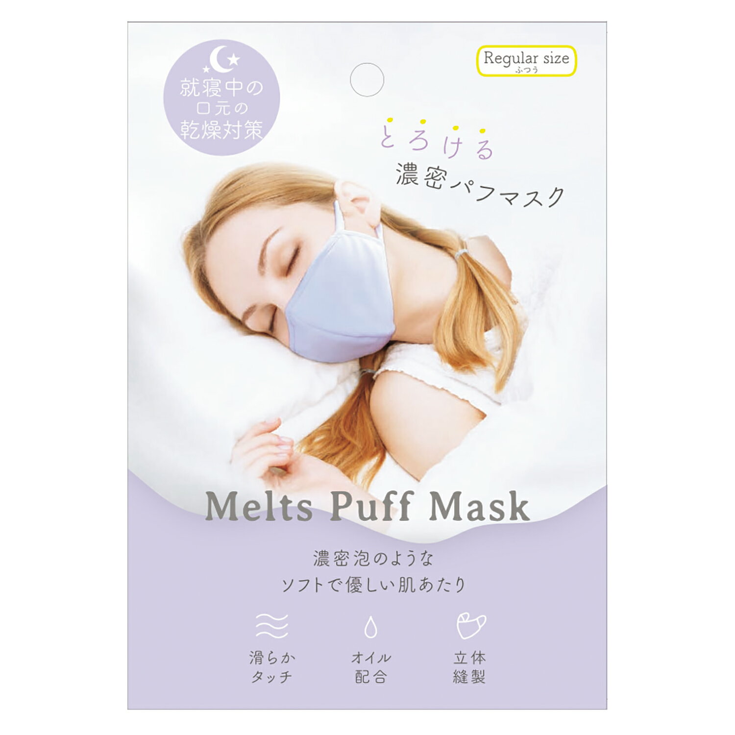 とろける濃密パフマスク