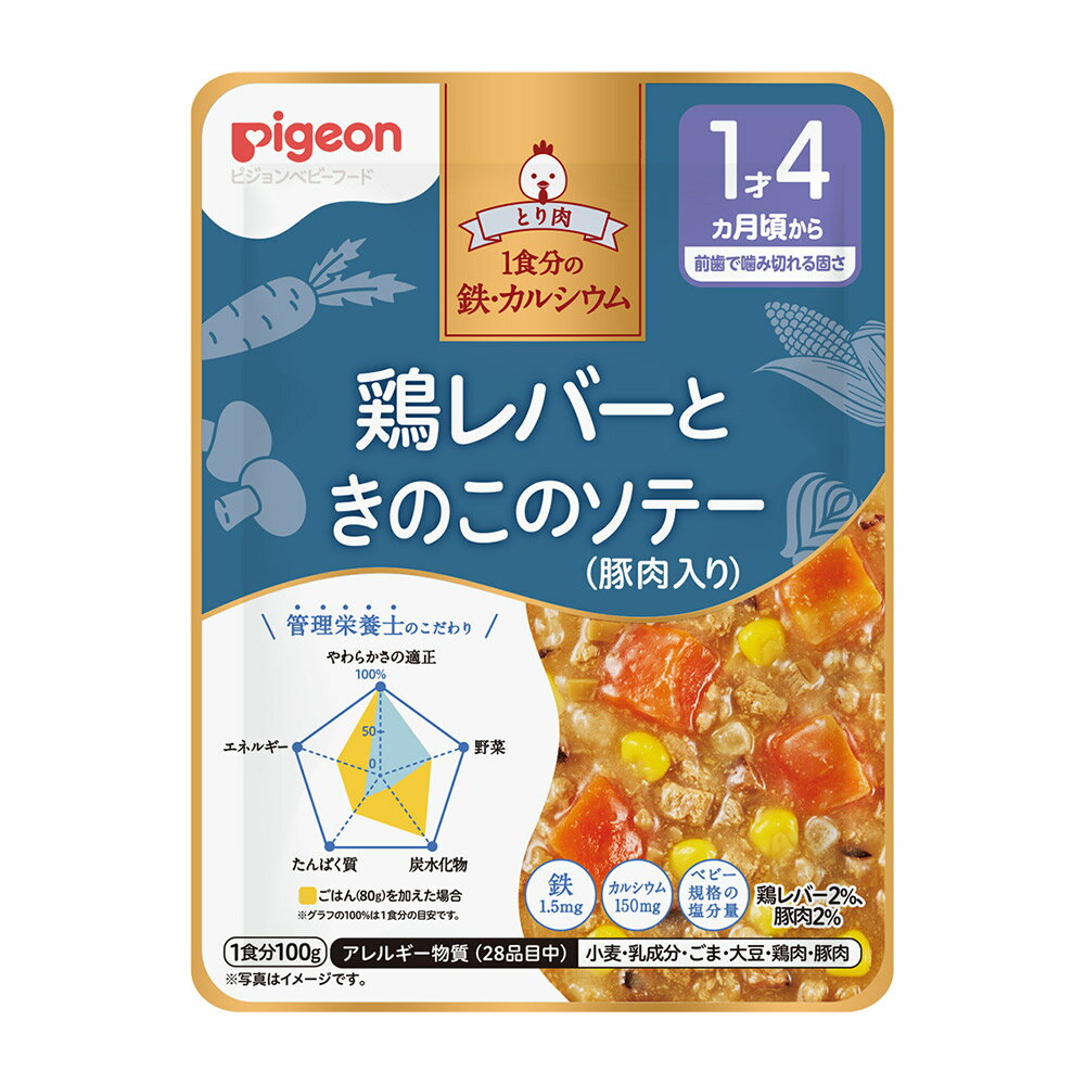 鶏レバーときのこのソテー（豚肉入り）　48個セット
