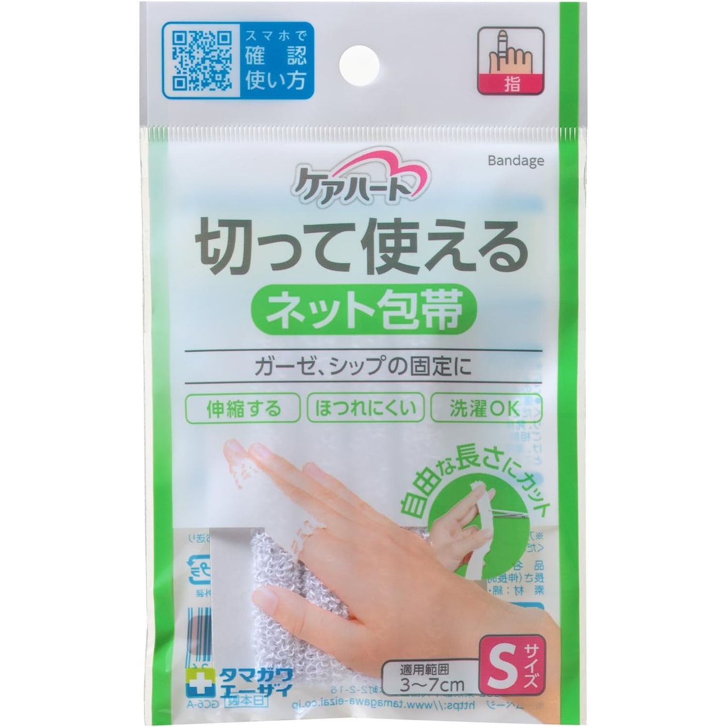 ケアハート 切って使えるネット包帯 ケアハート(タマガワエーザイ) Sサイズ 保護バンド 医療用品 創傷..