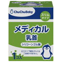 チュチュベビー メディカル乳首 20個セット