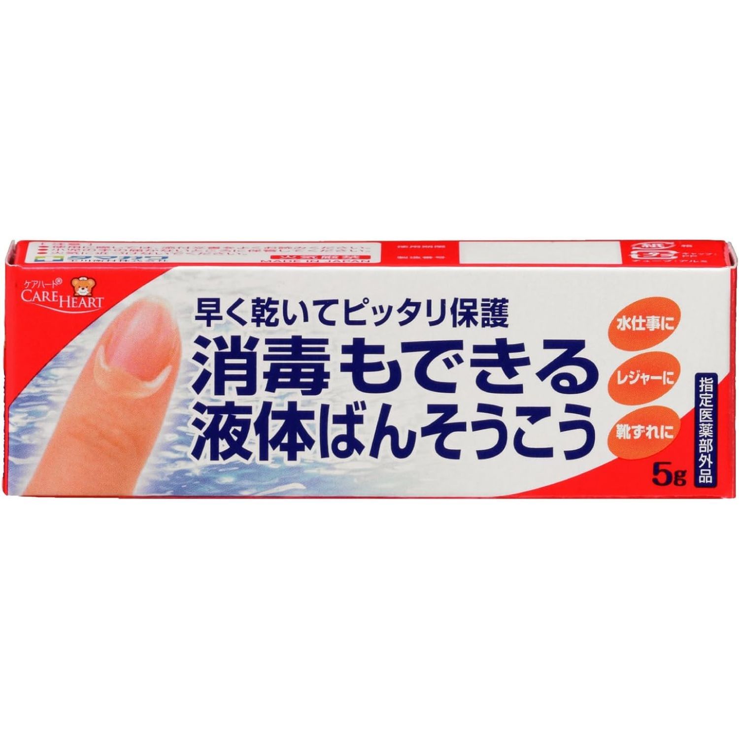 消毒もできる液体ばんそうこう ケアハート(タマガワエーザイ) 5G 10箱セット