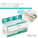テガダームロールショートロール 16004S(10CMX3M)1巻 スリーエム 3M 病院 医療 看護 クリニック 滅菌 通気性 皮膚保護 サージカルテープ 医療用品 傷ケア プロテクション バリアフィルム 防水性 接着剤不使用