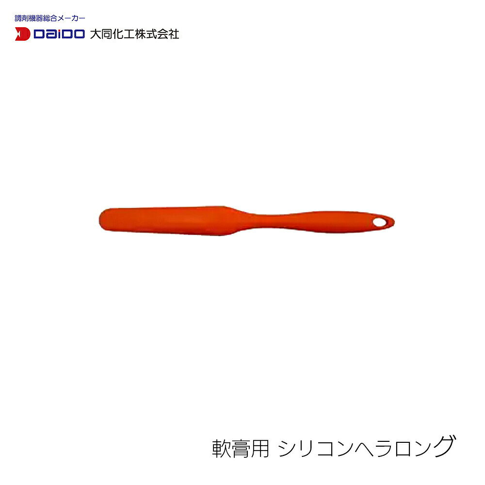 軟膏用 シリコンヘラ ロング 調剤用ヘラ 医療 業務用 軟膏 混合 攪拌 シリコン製 ロングタイプ 薬局 病院 調剤室 介護施設 衛生用品