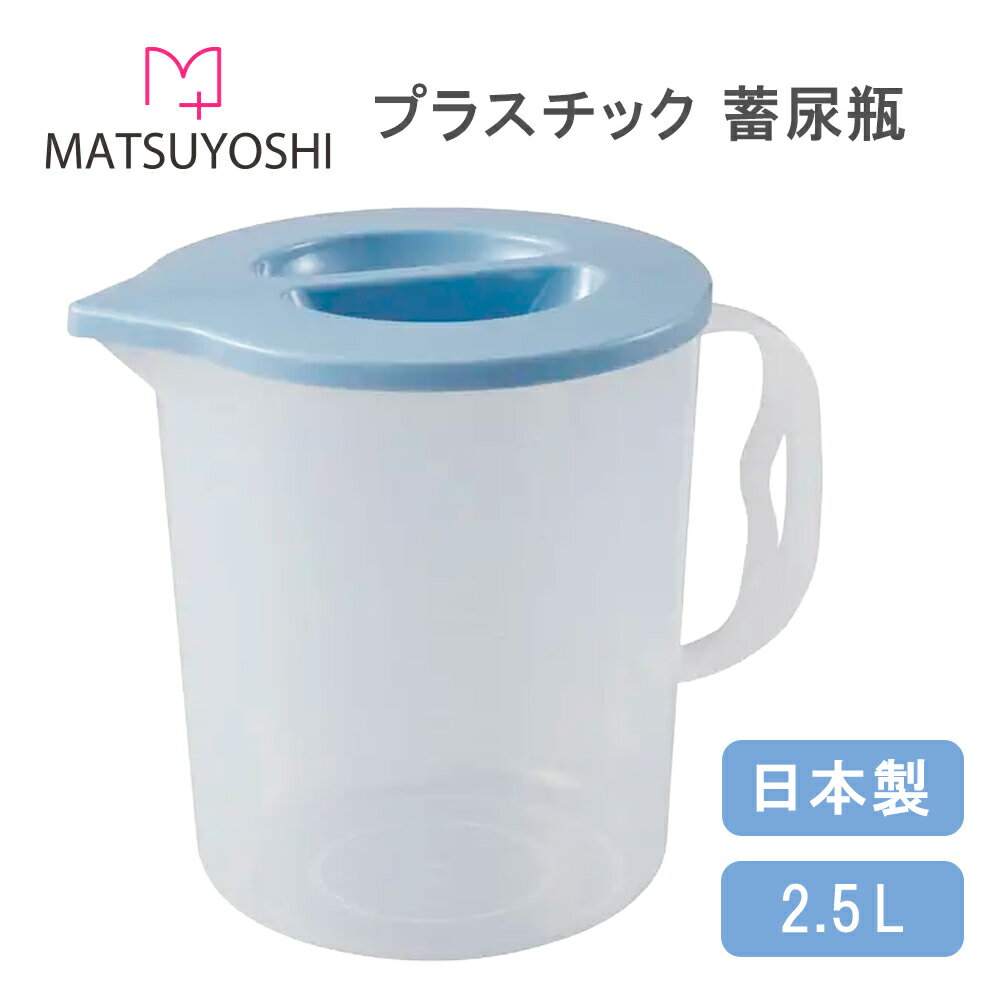 ホスピタル120℃蓄尿瓶 看護用品 福祉用具 耐熱プラスチック 介護用品 男性用 尿器 トイレサポート 院内用品 使い捨て可能 滅菌処理