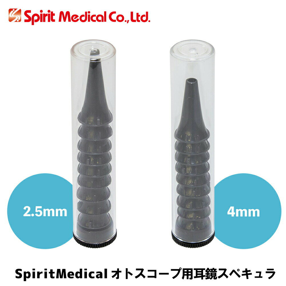 【3日20:00-11日1:59迄 クーポンで10％OFF】SpiritMedical 耳鏡用スペキュラ オトスコープ交換チップ ファイバーオトスコープ専用 医療機関向け消耗品