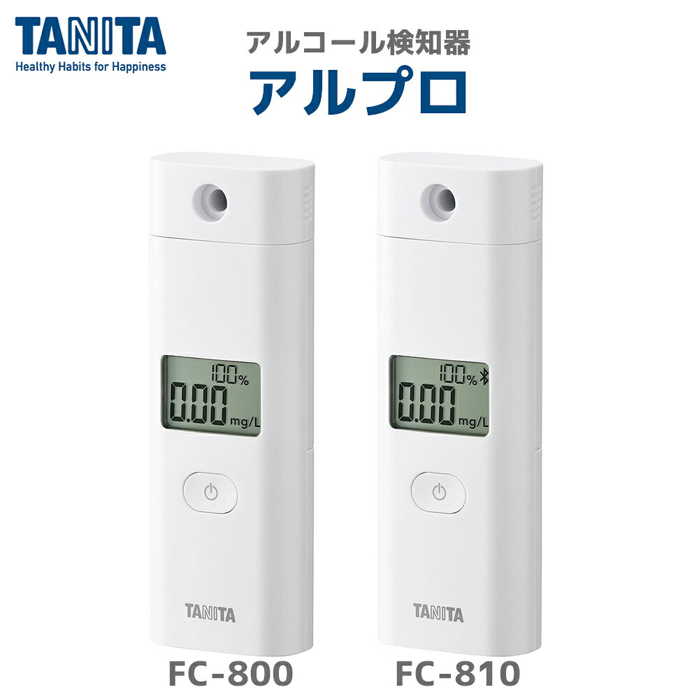 【ご使用施設回答必須】タニタ アルコール検知器 アルプロ FC-800 FC-810 アルコールチェッカー アルコール測定器 呼気測定 燃料電池式 センサーカートリッジ交換式 Bluetooth対応（FC-810） ALBLO検査システム 業務用 運行管理 点呼 ドライバー 営業車 運送会社 コンパクト