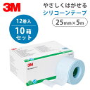 【国内正規品・10箱セット】3M マイクロポアS やさしくはがせる シリコーンテープ 2770-1 1箱(12巻入/幅25mm×5m) 肌に優しい 低刺激 サー...