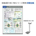 体組成計 MC-780シリーズ専用 印刷台紙 MC-780A-01 A4(1000枚入) タニタ TANITA 測定結果 印刷用紙 マルチ周波数体組成計 体重管理 健康管理 健康診断 ダイエット ボディメイク フィットネス ヘルスケア 体脂肪率 筋肉量 水分量(4)
