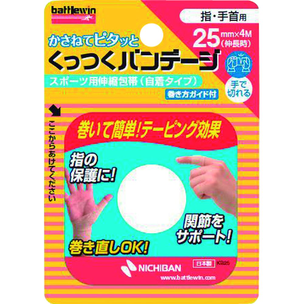 BW くっつくバンデージ KB25F 25MMX4M ニチバン エスマルヒ駆血帯 駆血帯 エスマルヒ氏 ターニケット 23-6940-00